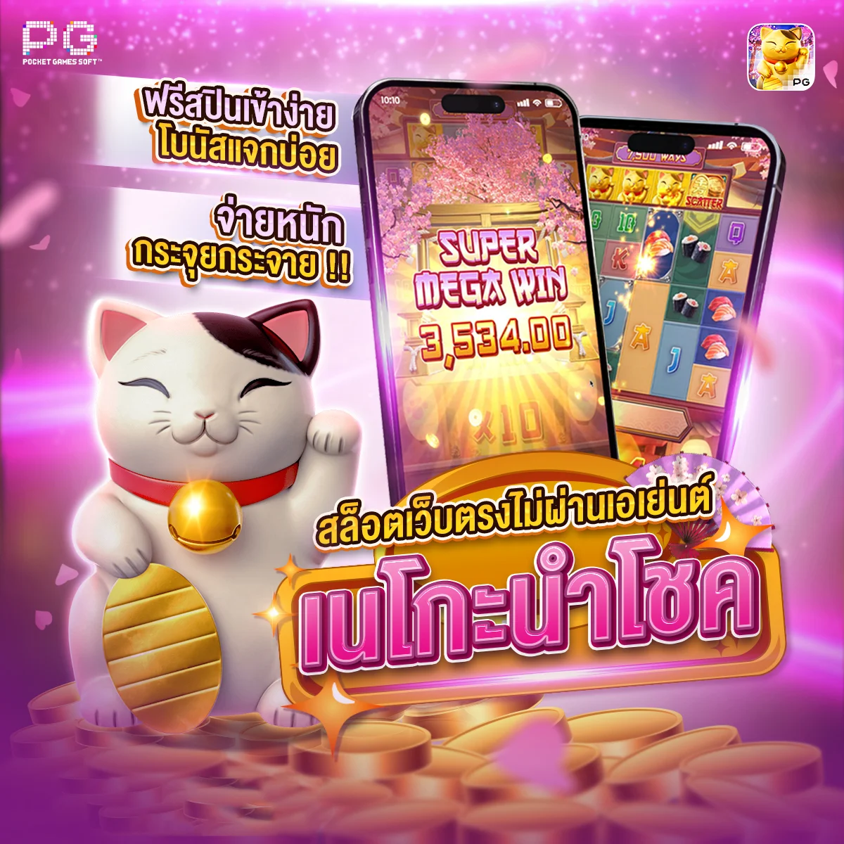 กำลังมาแรง 24play
